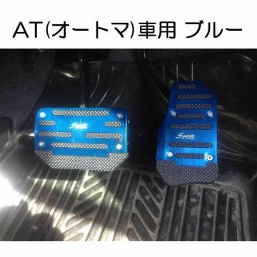 �����z�� AT�ԗp �A���~ �y�_���J�o�[ �u���[ 2�Z�b�g �ėp �A�N�Z���׃_�� �u���[�L�׃_�� �I�[�g�}�� ��