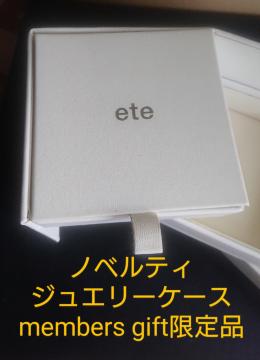 ete エテ メンバーズギフト アクセサリーケース ジュエリーケース ホワイト 非売品 廃盤品