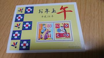 平成26年年賀切手