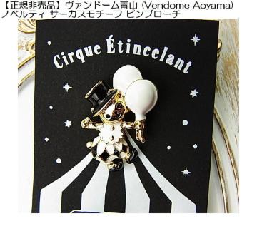 500�~�X�^�y���K�񔄕i�z���@���h�[���R (Vendome Aoyama) �m�x���e�B �T�[�J�X���`�[�t �s���u���[�`