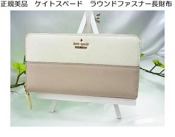 500�~�X�^�����K�i�@���ikate spade new york�P�C�g�X�y�[�h ���E���h�t�@�X�i�[ �����z�T�t�B�A�[�m���U�[