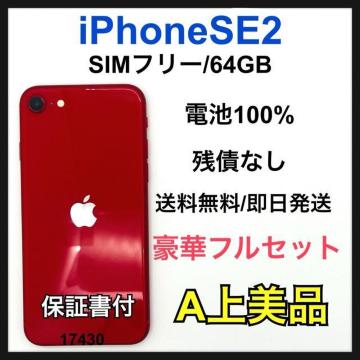 A 100% iPhone SE 2 64GB SIM�t���[ �{��