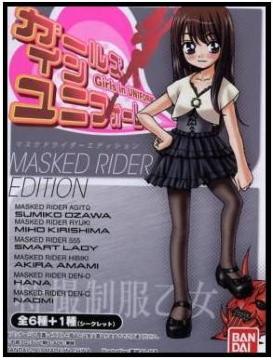 K[YECEjtH[ Masked Rider Edition o_CSVtRvZbg ViܖJi