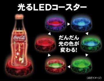 【コカ・コーラ】《New》幻想的★6色に変化*LEDコースター&デザインボトル