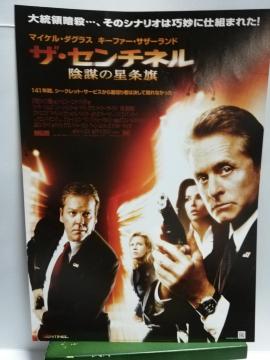 【映画チラシ】センチネル