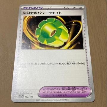 �V���i�̃p���[�E�G�C�g�@�|�P�����J�[�h�Q�[��