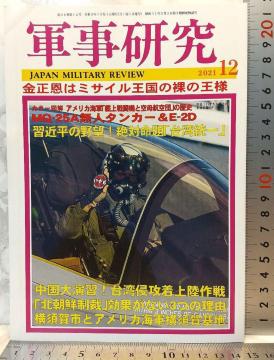 R 2021N 12 @G@ WpE~^[Er[ Military Studies Dec. 20