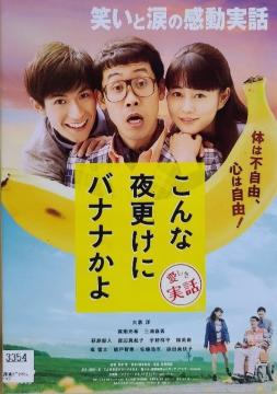 ����DVD�@����Ȗ�X���Ƀo�i�i���� �@���������b