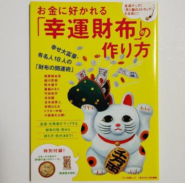 貯徳の金メダルシール お金に好かれる「幸運財布」の作り方 假屋崎省吾 細川茂樹 阿木燿子 ドクター中松 金運 仕事運 貯金 風水