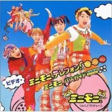 【ミニモニ。】<DVD>《テレフォン*リン*リン*リン》