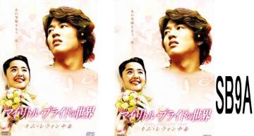 }CEgEuCh̐E~LEEH~ yؗHit ! z [DVD] EÕi