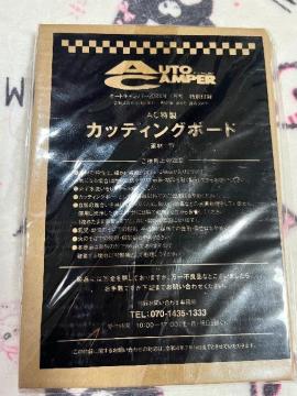 オートキャンパー雑誌付録★AC特製カッティングボード★