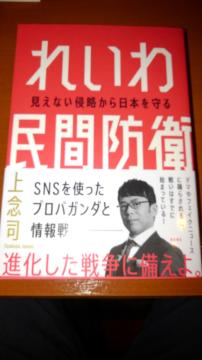 れいわ民間防衛〜見えない侵略から日本を守る※送込み♪