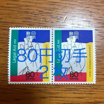 ★8829送料無料記念切手160円分(80円切手)