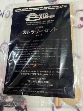 オートキャンパー雑誌付録★AC特製カトラリーセット★