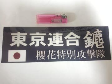 �����A�� �Q �N�ԓ��ʍU���� ���̊� �X�e�b�J�[ �� �o�C�N ���Ԙ� �f�R���[�V����