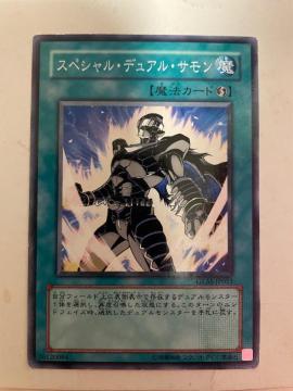 遊戯王【魔・スペシャルデュアルサモン】