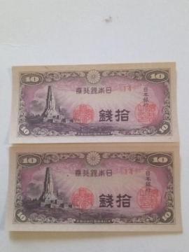 10銭札 2枚