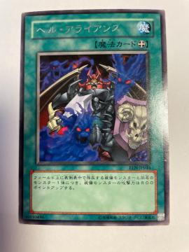 遊戯王【魔・ヘルアライアンス】