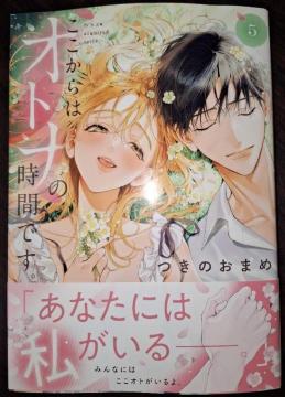 SGC新刊☆ここからはオトナの時間です。D*つきのおまめ