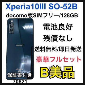 B 電池良好 Xperia 10 V SO-52B 128 GB ブラック 本体