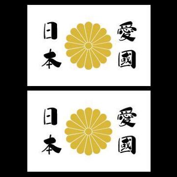菊紋ステッカー 愛國日本 白 2枚組
