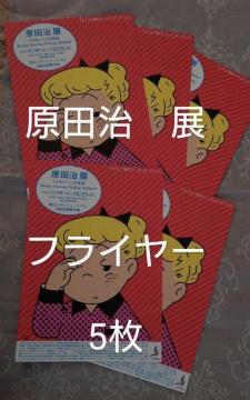 ���c���W�u���킢���v�̔���Osamu Harada: Finding "KAWAII"�@�t���C���[�@�`���V�@5��