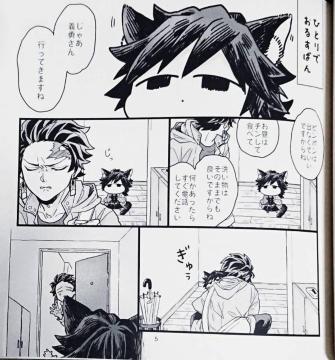 鬼滅の刃同人誌「きょうのおねこ」《冨岡義勇×竈門炭治郎