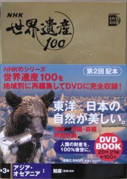 Ё{DVD/EY//oyC萔0~@NHK@EY100 wف@3@AWAEIZAjA@T
