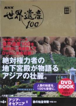 Ё{DVD/EY//oyC萔0~@NHK@EY100 wف@4@AWAEIZAjA@U