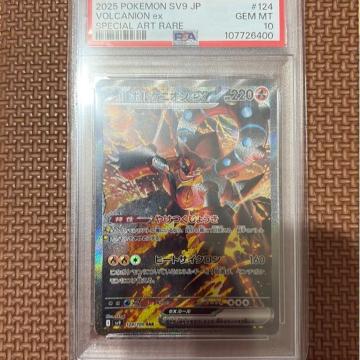 【PSA10】ボルケニオンex SAR