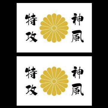 菊紋ステッカー 神風特攻 白 2枚組