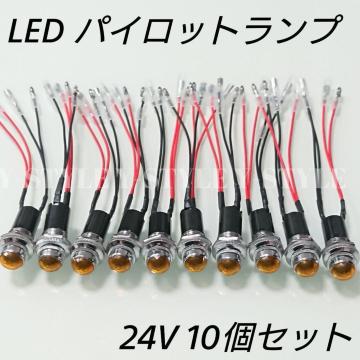 LEDpCbgv _CJbg 24V 10Zbg(Ao[)