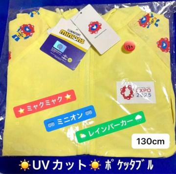 ���V�i���~���N�~���N�~�~�j�I�� UV�J�b�g���C���p�[�J�[���������� kids 130cm �^���֐�����