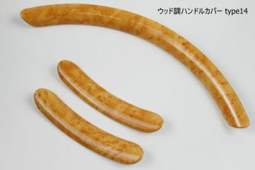 ウッド調ハンドルカバー ステアリング イエローウッド type14