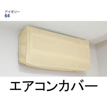 �G�A�R���J�o�[ Z36745(64) �A�C�{���[ �q���L�������