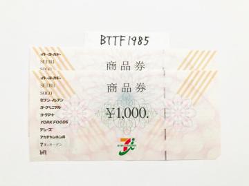 セブン&アイ商品券 2000円分★ポイント利用にどうぞ★クリックポスト発送可能
