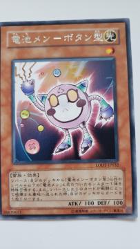 遊戯王【光・電池メン-ボタン型】