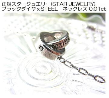 KX^[WG[(STAR JEWELRY)  ubN_CSTEEL@lbNX
