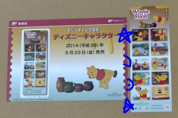 ディズニー くまのプーさん 切手 82円10枚(合計820円分) 日本郵便 新品 平成26年