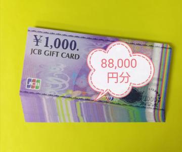 JCB�M�t�g1000�~��88,000�~���@���^�[�p�b�N���C�g��������