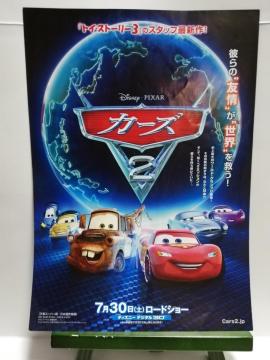 【映画チラシ】カーズ2