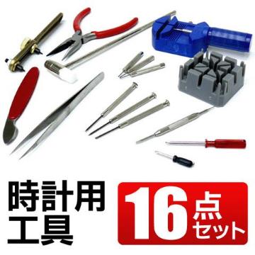 16点 腕時計修理用ツール 電池交換 ベルト調整 プライヤー