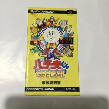 パチ夫くん SPECIAL 取り扱い説明書