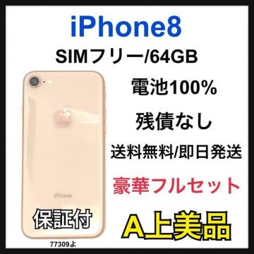 A 100% iPhone 8 64 GB SIM�t���[ �S�[���h �{��