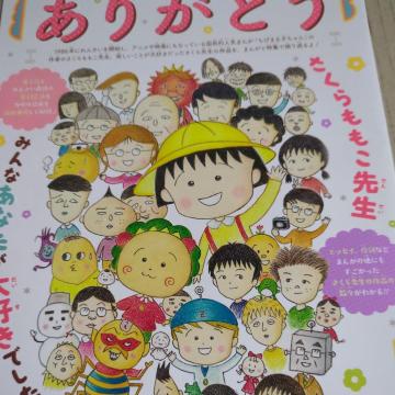 ���т܂�q�����t�^�����q��ڂ�2018�N