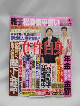 2310 週刊女性自身 2023年 3/14 号
