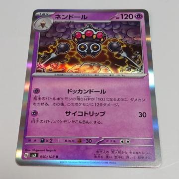 �|�P�����J�[�h �l���h�[�� R �X�J�[���b�g���o�C�I���b�g �����̎x�z�� �����I�[�i�[ �|�P�J