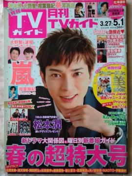 TVKCh2016N5{qgڑtI[󉪓cⓍmPrinceHey!Say!JUMPˍNj