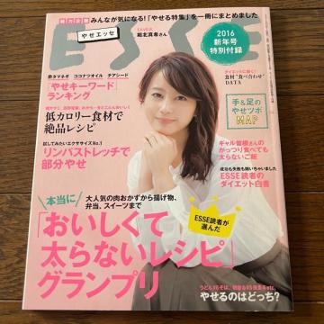 ESSE 2016新年号特別付録 / みんなが気になる!「やせる特集」を一冊にまとめました / 表紙:堀北真希